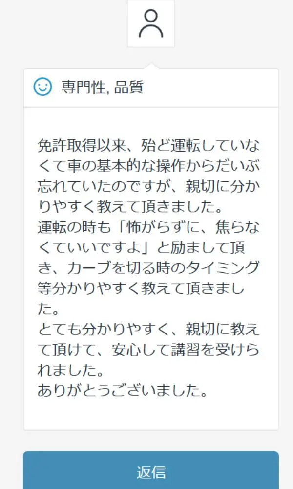 ペーパードライバー講習 受講生レビュー01