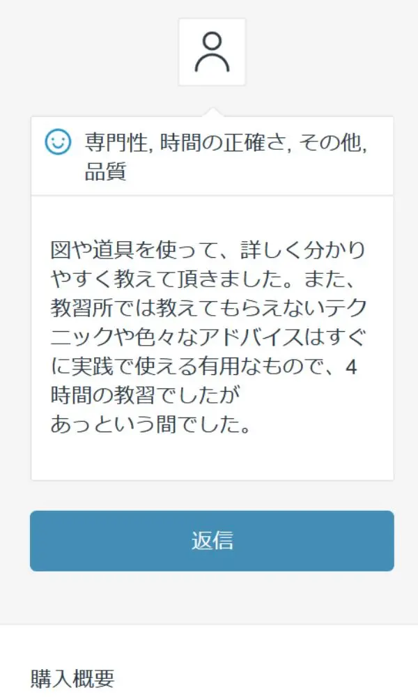 ペーパードライバー講習 受講生レビュー02