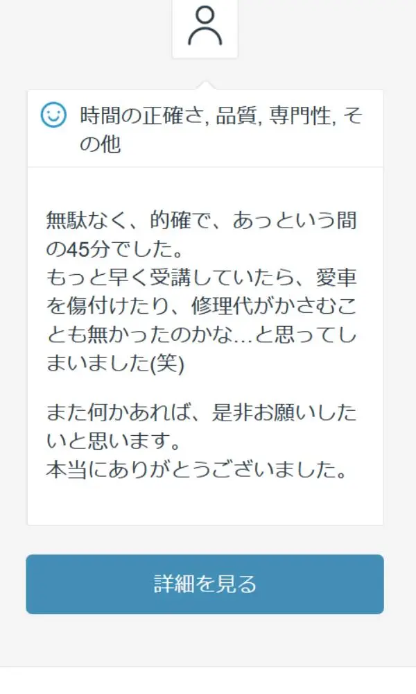 ペーパードライバー講習 受講生レビュー03