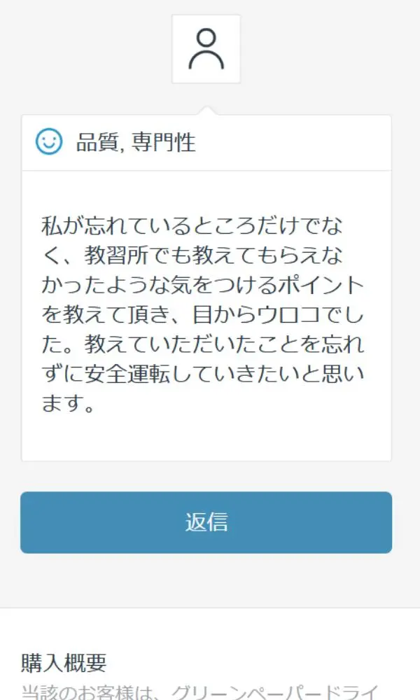 ペーパードライバー講習 受講生レビュー04