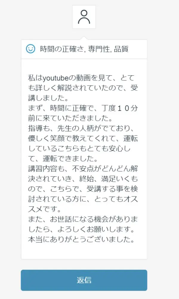 ペーパードライバー講習 受講生レビュー05