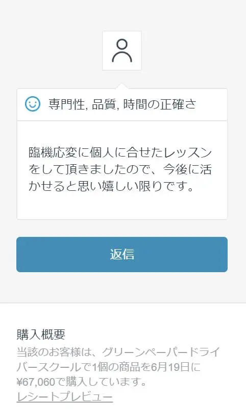 ペーパードライバー講習 受講生レビュー06