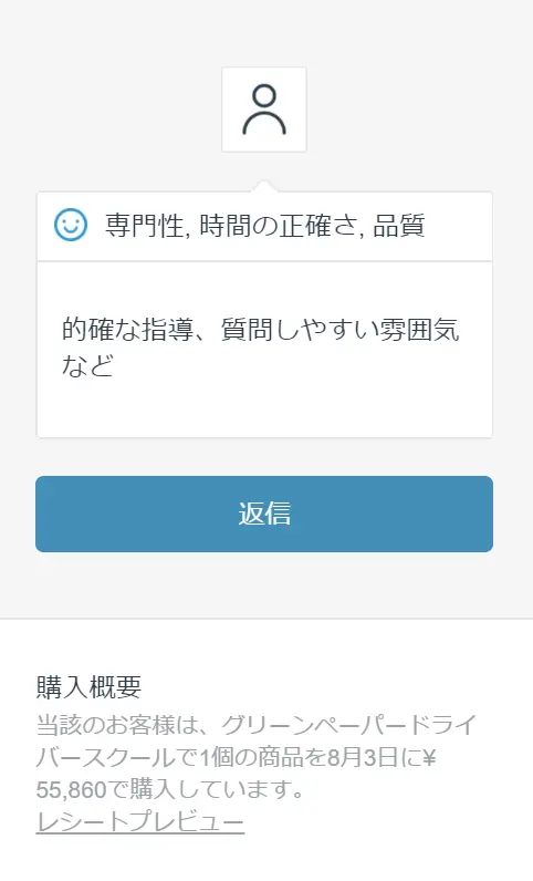 ペーパードライバー講習 受講生レビュー07