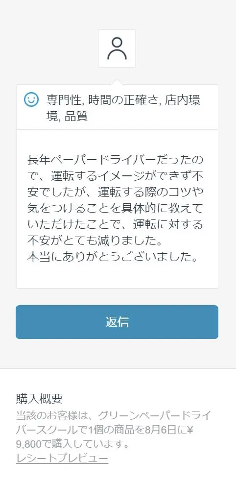 ペーパードライバー講習 受講生レビュー08