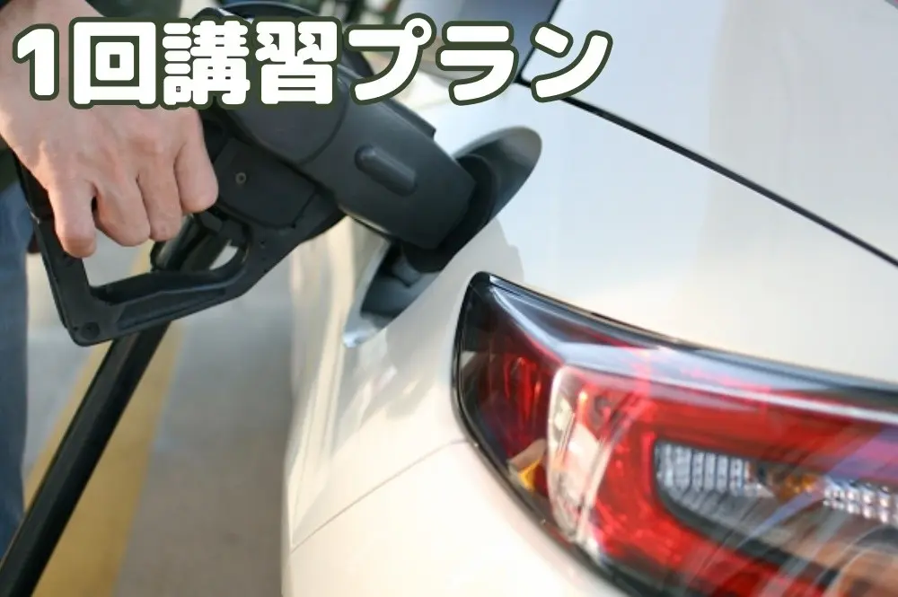 ペーパードライバー講習【1回講習プラン】